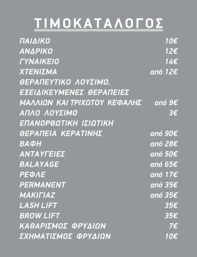 ΚΟΜΜΩΤΗΡΙΟ ΠΕΡΙΣΤΕΡΙ HAIR KAT