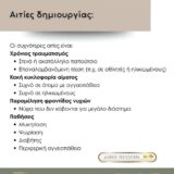 Ποδολογικό Κέντρο Περιστέρι – Λίνα Σαράκη