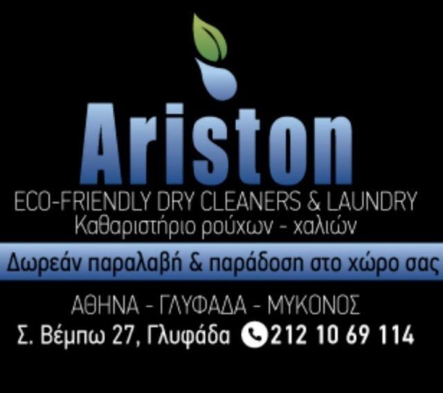 CLEANING ROOM - GLYFADA - ARISTON CLEANERS