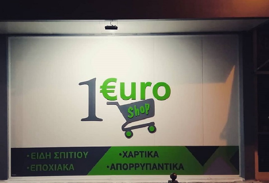 ΟΙΚΙΑΚΑ ΕΙΔΗ - ΤΡΙΠΟΛΗ – 1 EURO SHOP