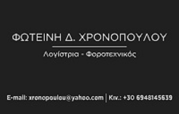 ACCOUNTING OFFICE - CHANIA - CHRONOPOULOU D. FOTINI