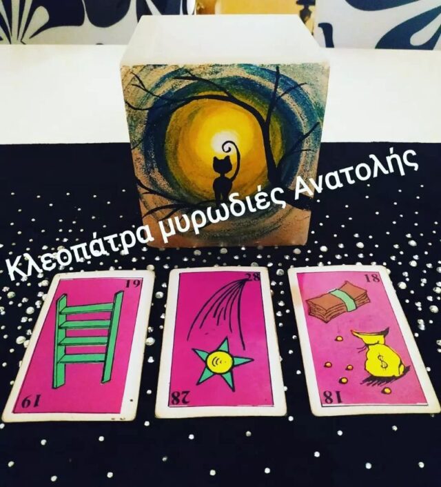 Χαρτομαντεία - Περιστέρι - Μέντιουμ Κλεοπάτρα - λύσιμο μαγείας 