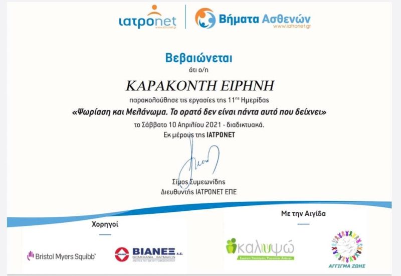 Ποδολόγος - Κοζάνη - Ειρήνη Καρακοντή 12 Ν