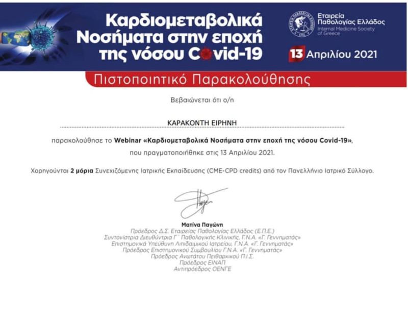 Ποδολόγος - Κοζάνη - Ειρήνη Καρακοντή 13 Ν