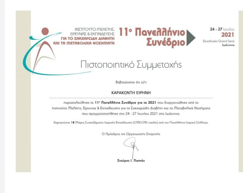 Ποδολόγος - Κοζάνη - Ειρήνη Καρακοντή - 9Ν