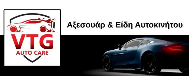 Αξεσουάρ Αυτοκινήτων Παλαιό Φάληρο - VTG Auto Care