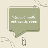 Ποδολόγος Άγιος Δημήτριος - Step Care